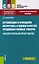 Организация и проведение экспертизы и оценки качества продовольственных товаров. Лабораторый практикум — 2615771 — 1
