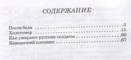 Книга После бала (Лев Толстой) — 2
