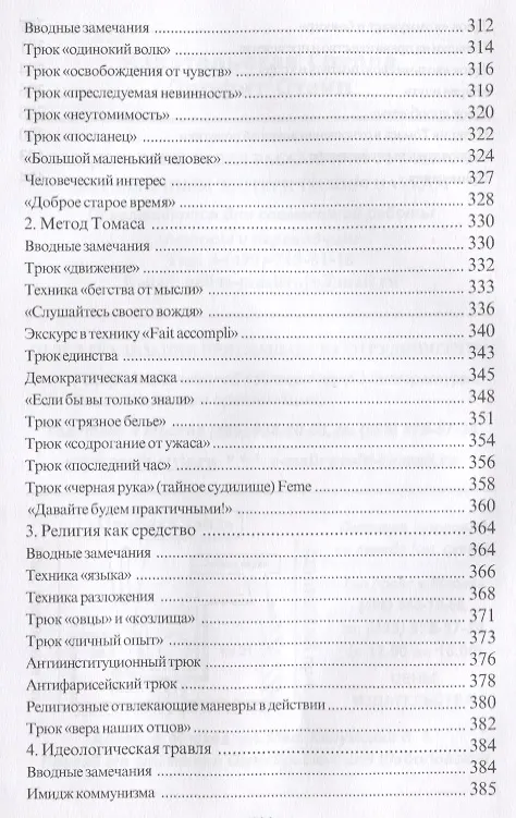 Книга Исследование авторитарного характера (Теодор Визенгрунд Адорно) — 5