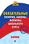 Химия. Обязательные понятия, законы, формулы школьного курса — 2637608 — 1