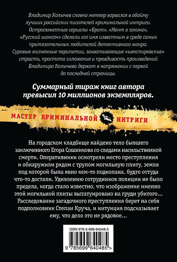 Книга Круче не бывает (Владимир Колычев) — 2