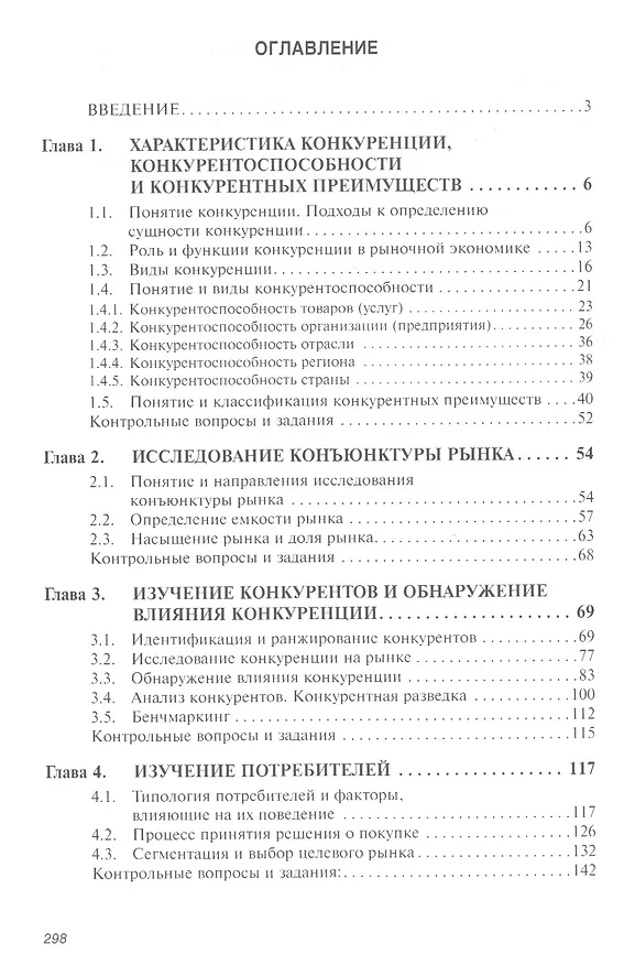 Книга Управление конкурентоспособностью организации: Учебное пособие (Геннадий Антонов) — 3