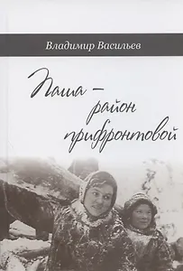 Паша - район прифронтовой
