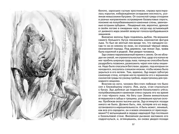 Книга Пещерный лев (Жозеф-Анри Рони-старший) — 11