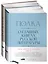 [Тома 3, 4] Полка: О главных книгах русской литературы — 2958805 — 1
