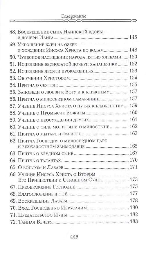 Книга Закон Божий. Для семьи и школы в вопросах и ответах () — 5