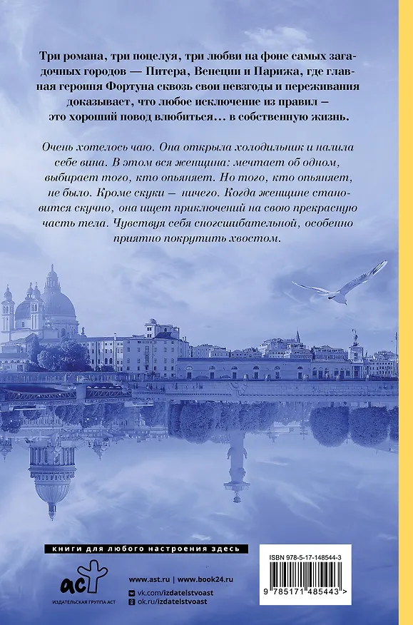 Книга Три поцелуя. Питер, Париж, Венеция (Ринат Валиуллин) — 2
