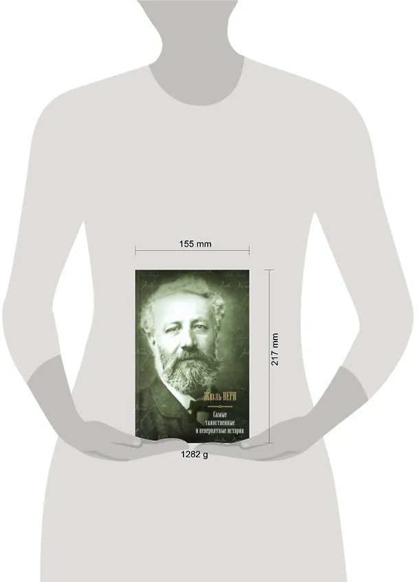 Книга Самые таинственные и невероятные истории (Жюль Габриэль Верн) — 2