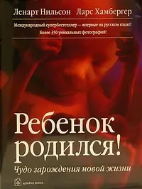 Ребенок родился! :Чудо зарождения новой жизни — 2107014 — 1