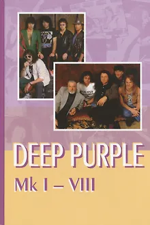 DEEP PURPLE Mk I-VIII