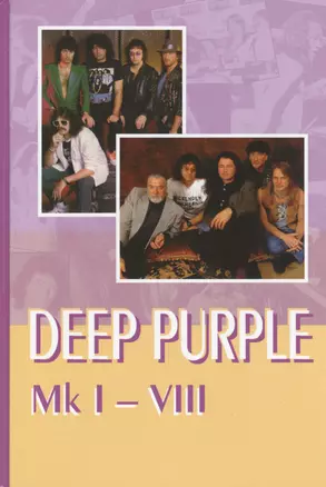 DEEP PURPLE Mk I-VIII — 2450459 — 1