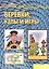 Веревки, узлы и игры — 2451886 — 1