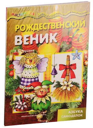 Книга Мастерилки. Конструирование. Для детей 5-7 лет (комплект из 4 книг) ()