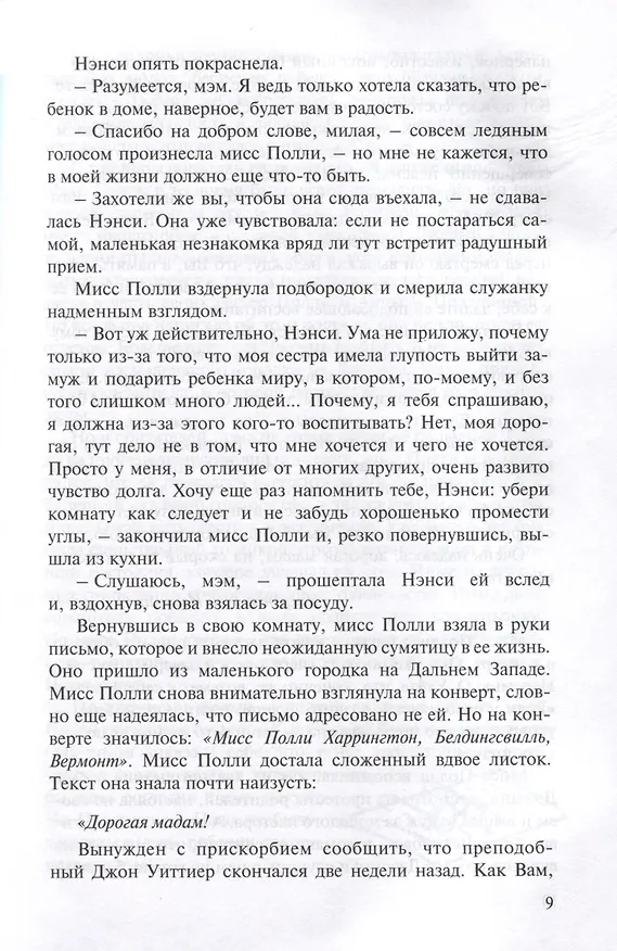 Книга Поллианна. Две повести о девочке, играющей в радость (Элинор Портер) — 7