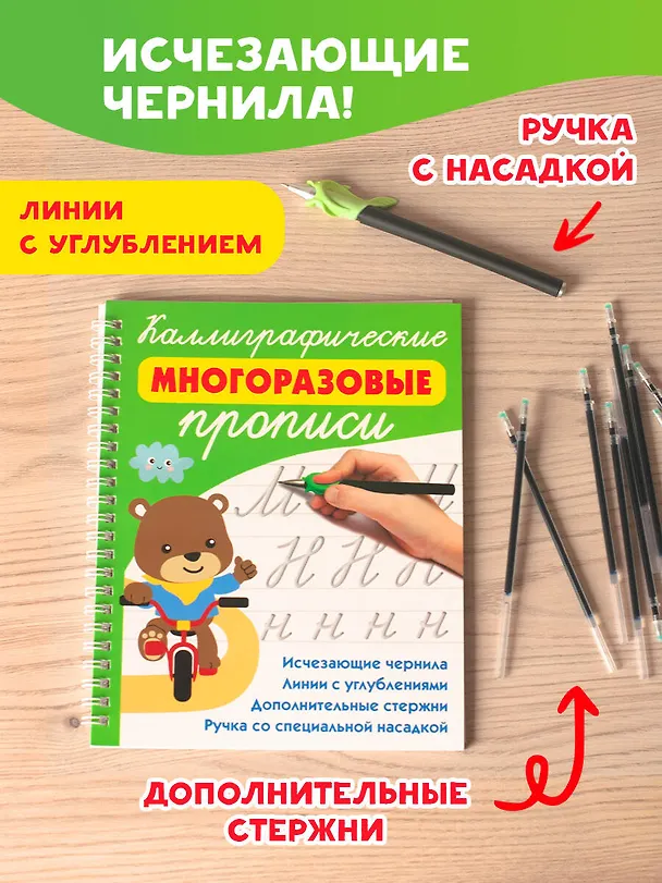 Книга Каллиграфические многоразовые прописи (Валентина Дмитриева) — 5