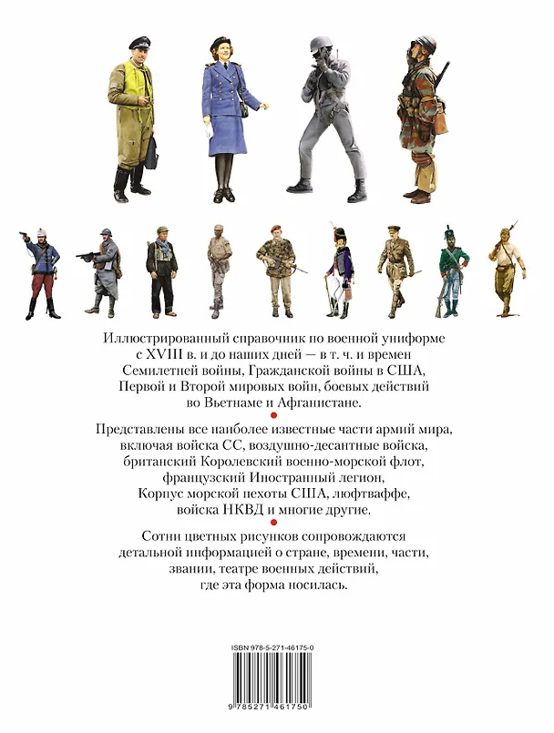 Книга Униформа армий мира. Иллюстрированная энциклопедия (Константин Залесский) — 2