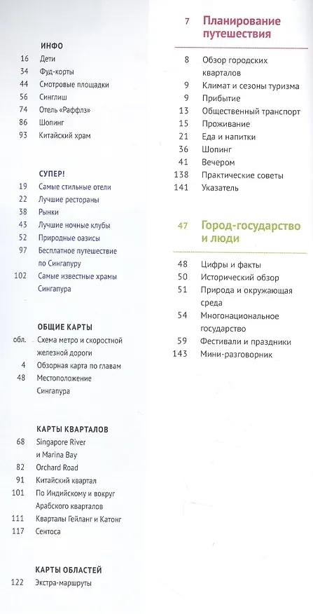 Книга Сингапур (Бруни Гебауэр) — 2
