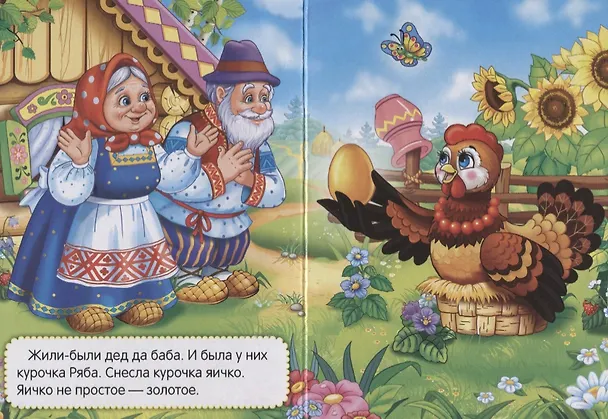 Книга Курочка Ряба. () — 2