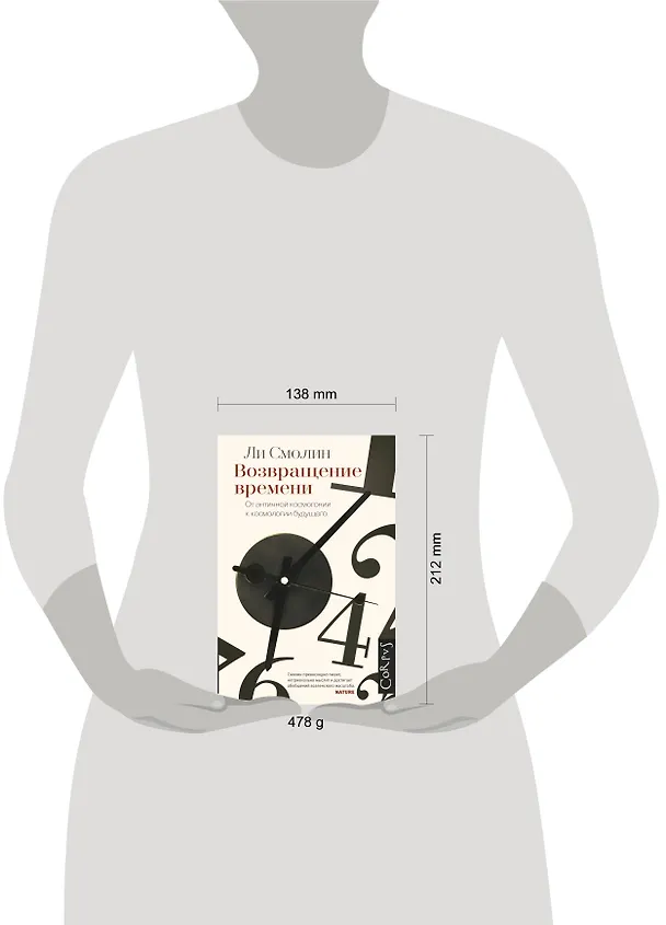 Книга Возвращение времени: от античной космогонии к космологии будущего (Смолин Ли) — 4