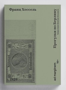 Прогулки по Берлину