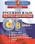 Экспресс-диагностика. Русский язык. 8 класс / 2-е изд., перераб. и доп. — 2321397 — 2