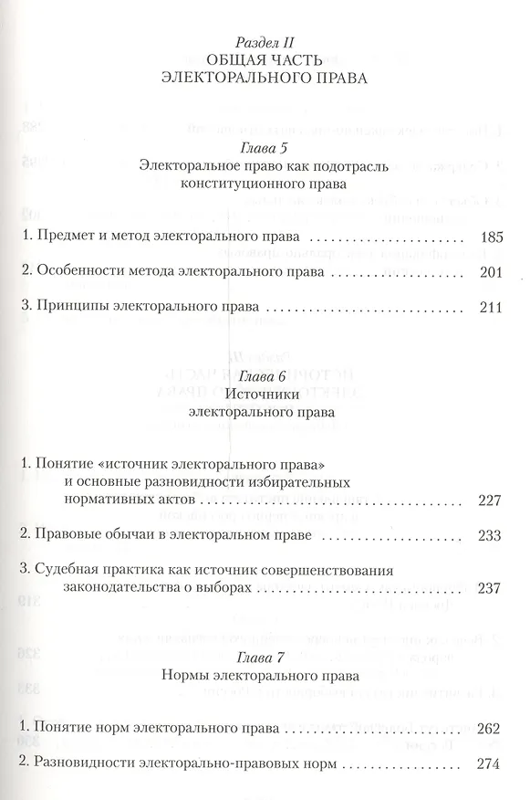 Книга Электоральное право Российской Федерации () — 4