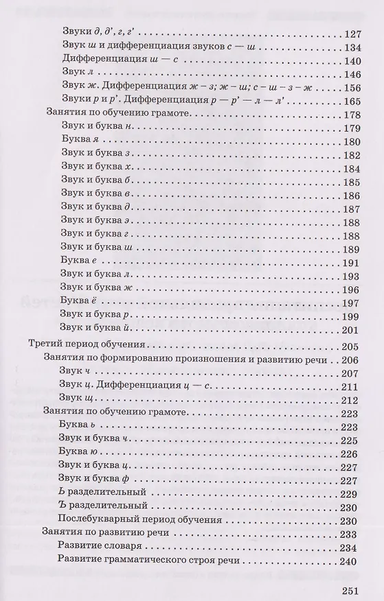 Книга Подготовка к школе детей с недостатками речи (Галина Каше) — 4