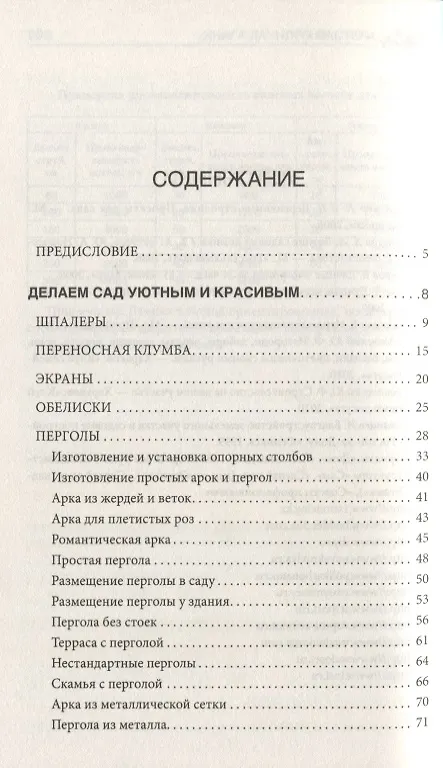 Книга Книга дачного мастера (Юрий Подольский) — 2