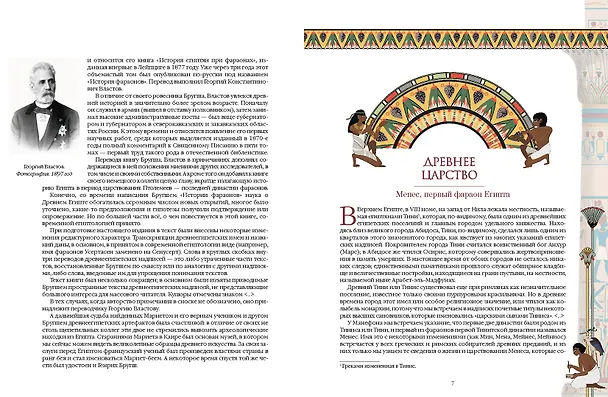 Книга Фараоны. Властелины Древнего Египта (Генрих Карл Бругш) — 7