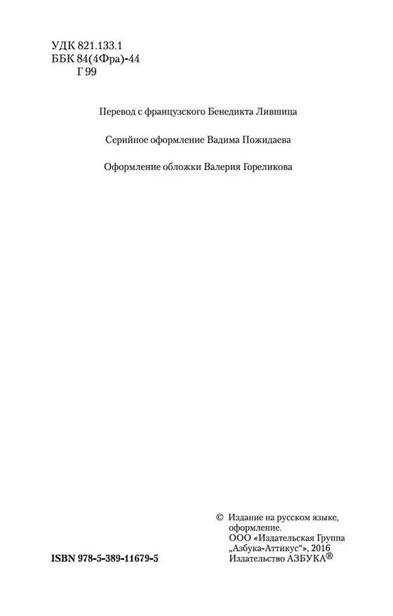 Книга Человек, который смеется (Виктор Мари Гюго) — 5