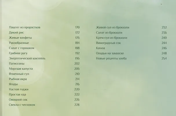 Книга ЧистоПитание (6303) (Вадим Зеланд) — 3