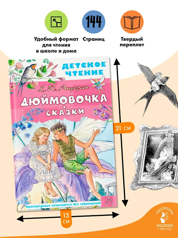 Книга Дюймовочка. Сказки (Ганс Христиан Андерсен) — 7