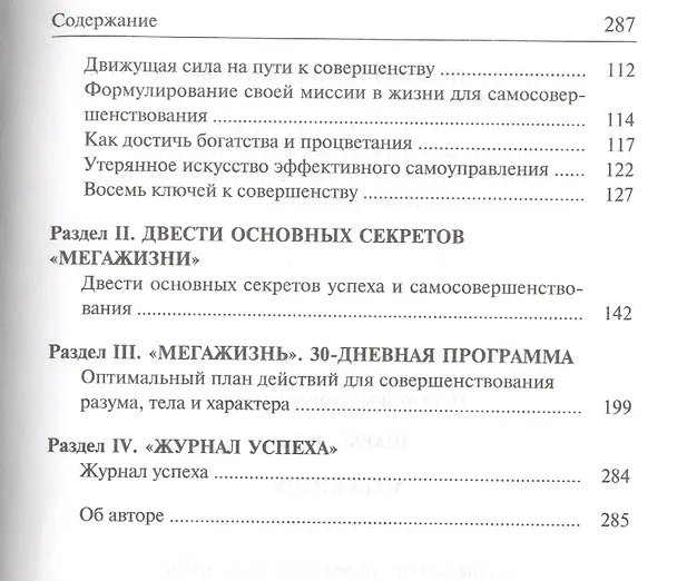 Книга МегаЖизнь (Робин Шарма) — 3