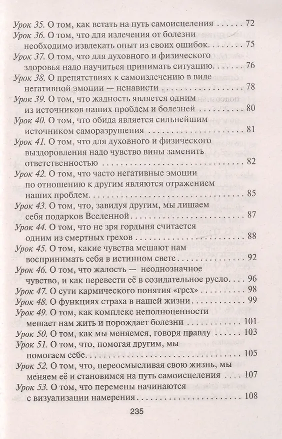 Книга Рецепты судьбы. Учебник хозяина жизни - 2 (Валерий Синельников) — 4