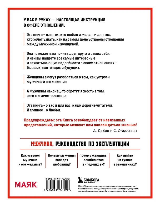 Книга Мужчина - руководство по эксплуатации (Сергей Стиллавин, Анатолий Добин) — 2