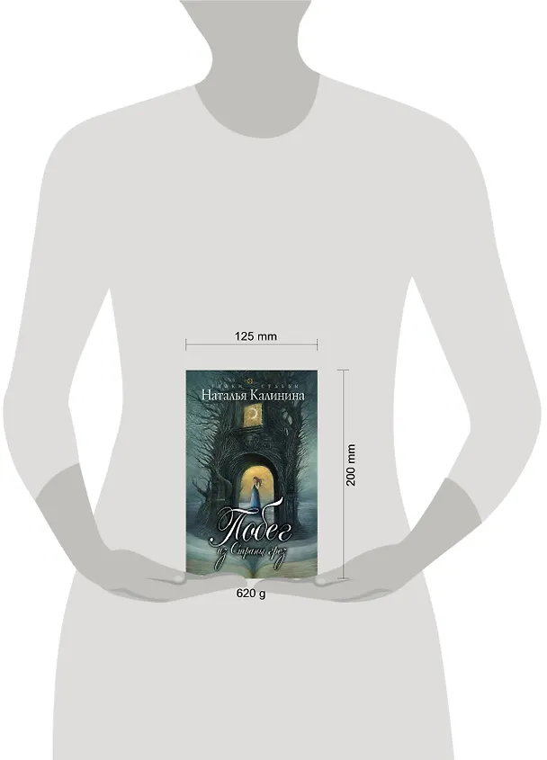 Книга Побег из страны грез (Наталья Калинина) — 4