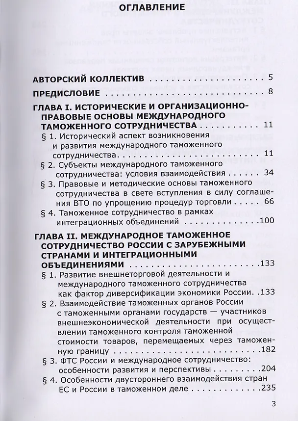 Книга Международное таможенное сотрудничество: экономико-правовые аспекты: коллективная монография (Аминат Бишенова) — 2