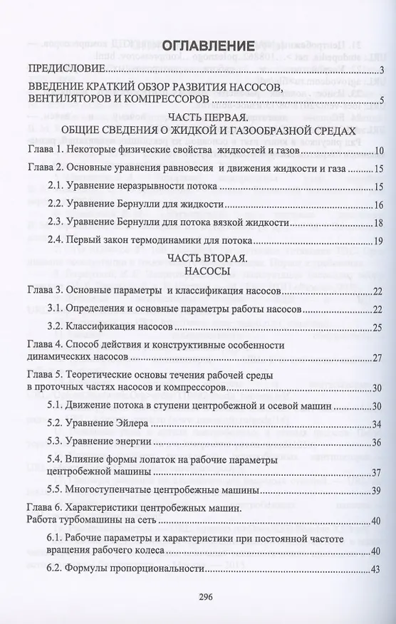 Книга Насосы, вентиляторы, компрессоры. Учебное пособие (Юрий Кузнецов) — 2