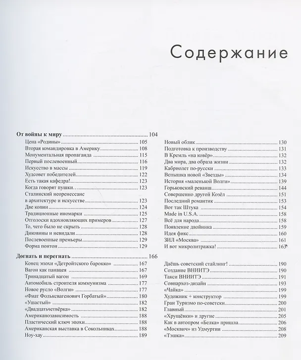 Книга Русский автомобильный дизайн (Н. Розанов) — 3