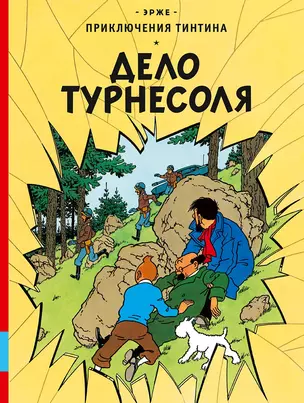 Дело Турнесоля — 3018848 — 1