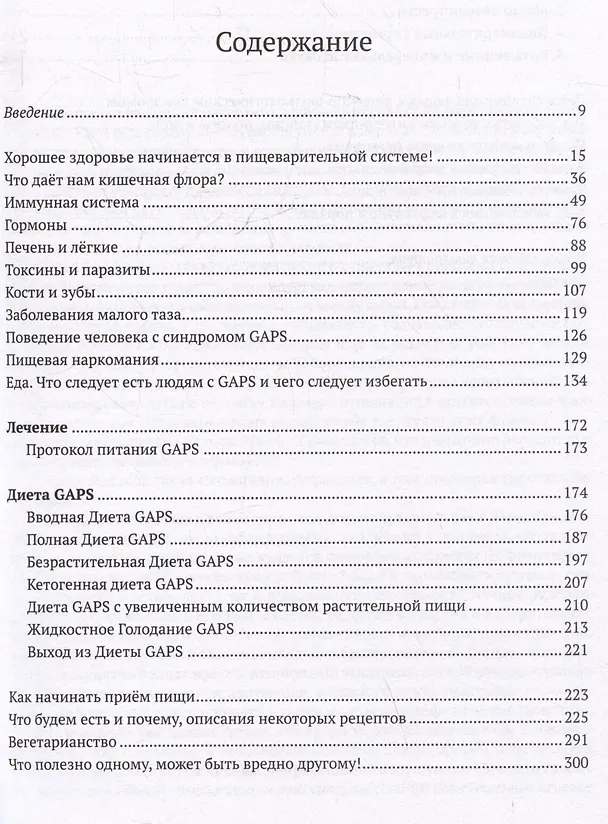 Книга Диета GAPS. Устраните причину любых хронических заболеваний (Наташа Кэмпбелл-МакБрайд) — 3