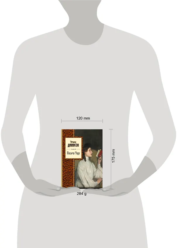Книга Письмо Миру (Эмили Дикинсон) — 4