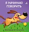 Я начинаю говорить. Мои первые 3D - панорамки — 3170154 — 1