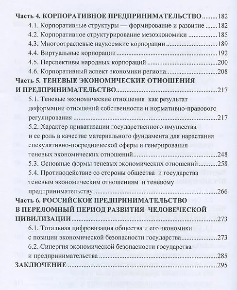 Книга Синергия предпринимательства Учебник (УчИздМагистр) Ларионов () — 3