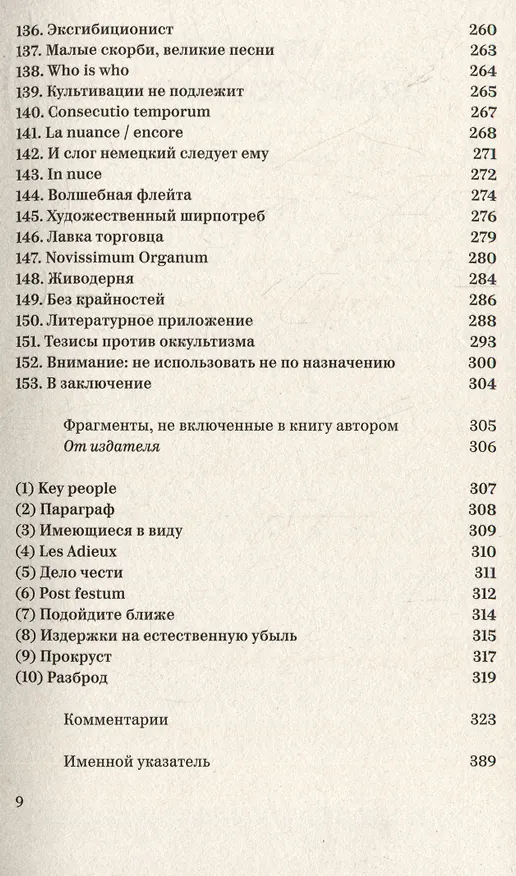 Книга Minima moralia. Размышления из поврежденной жизни (Теодор Визенгрунд Адорно) — 6