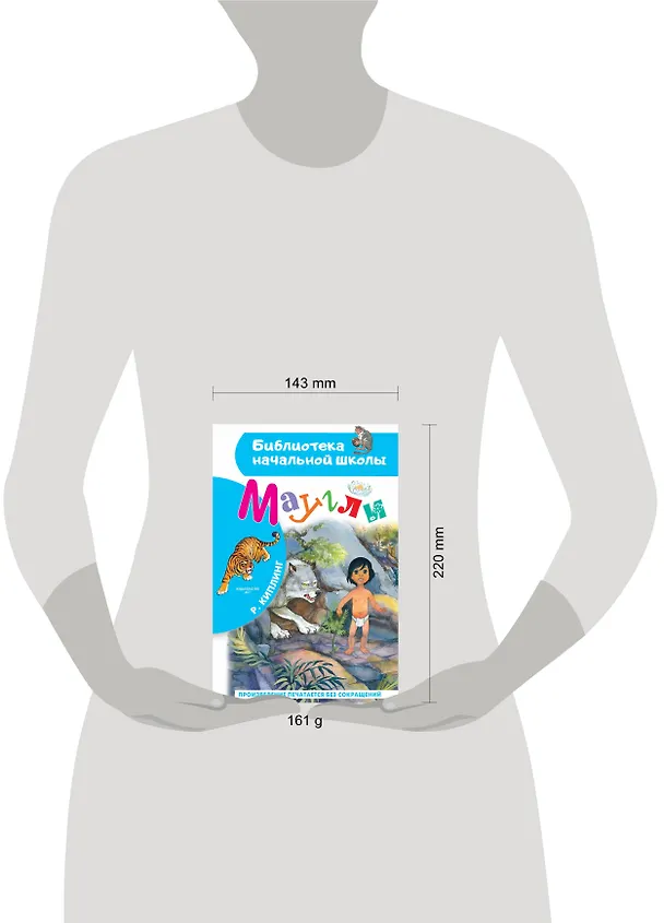 Книга Маугли (Редьярд Киплинг) — 5