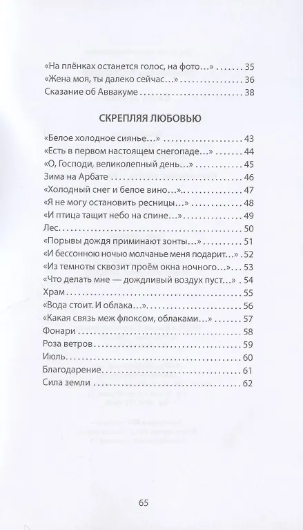 Книга Сила земли. Книга стихов (Александр Казинцев) — 3