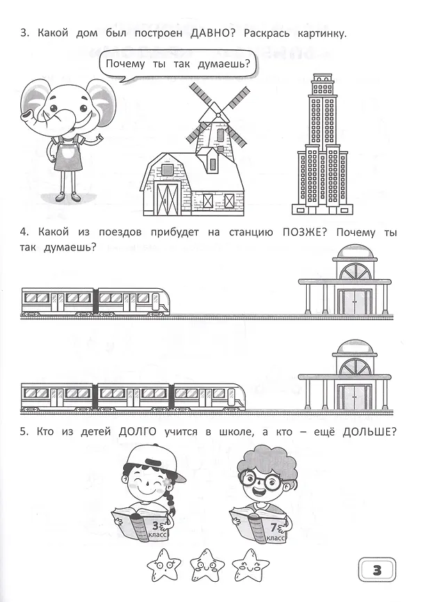 Книга Занимательная математика. Подготовка к школе. Рабочая тетрадь (А. Агафонова) — 4