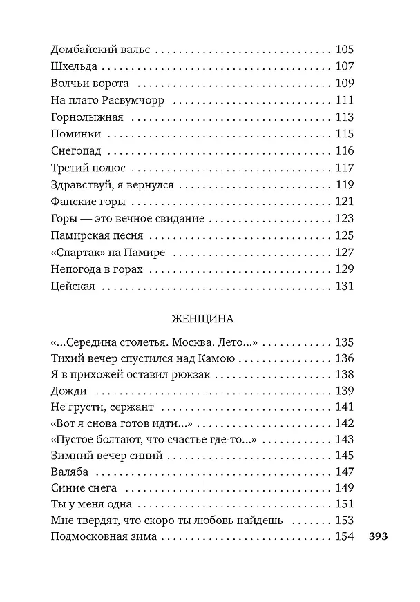 Книга «Не верь разлукам, старина...» (Юрий Визбор) — 5