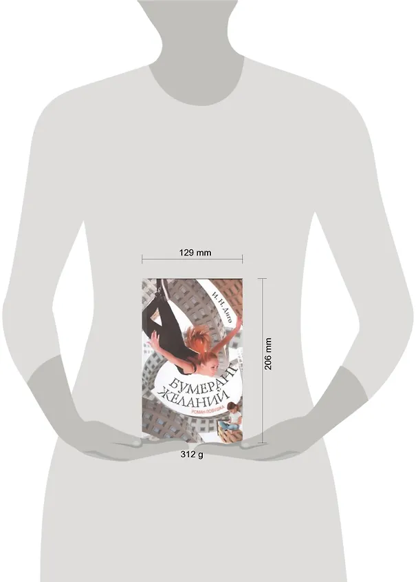 Книга Бумеранг желаний (Иван Диго) — 2